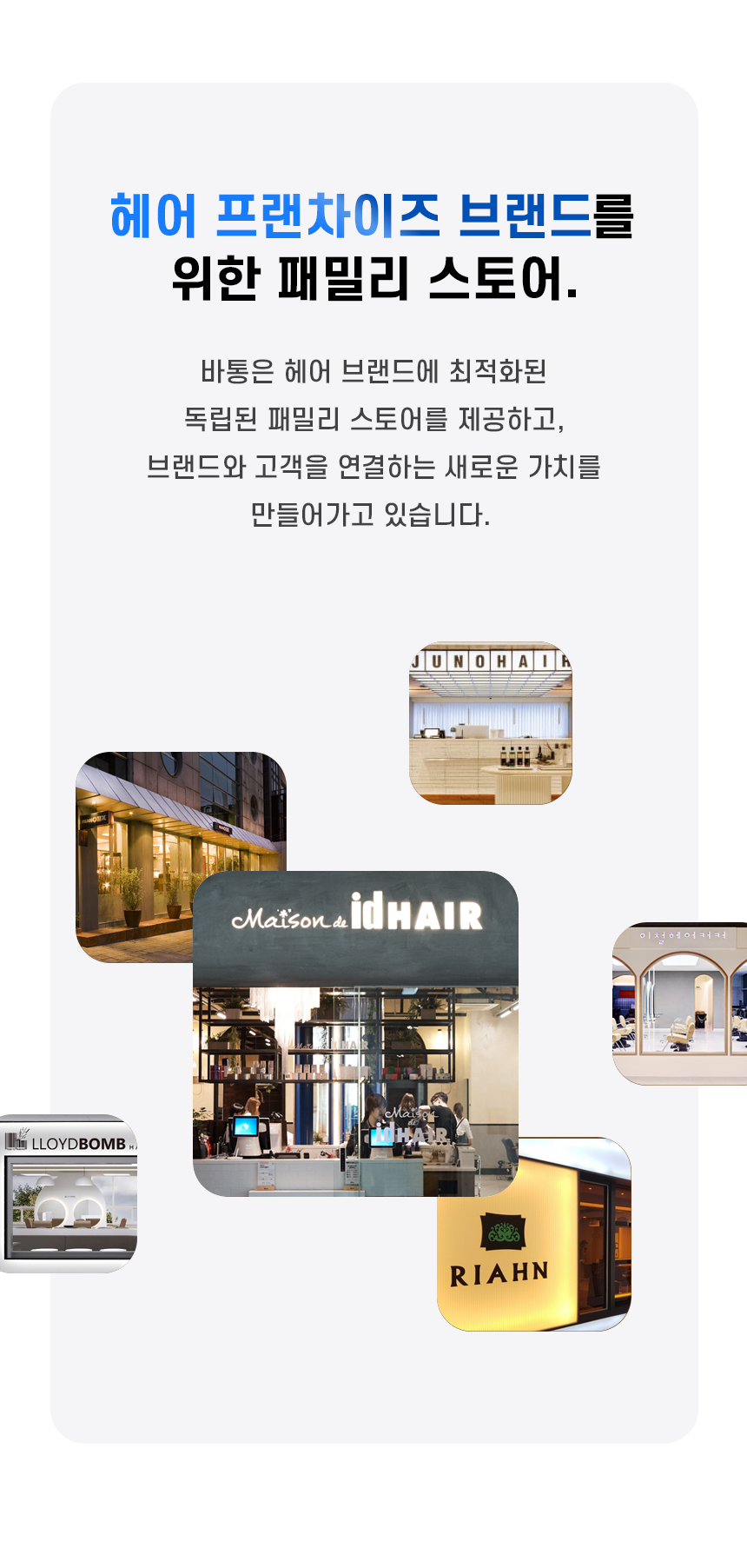 바통 메인 배너
